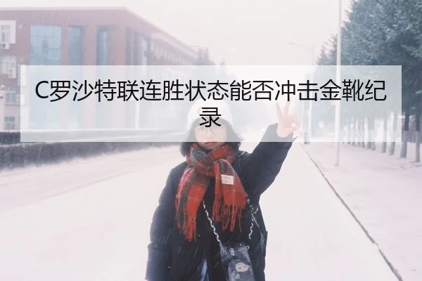 luo-sha-te-lian-lian-sheng-zhuang-tai-neng-fou-chong-ji-jin-xue-ji-lu-2-938.jpg