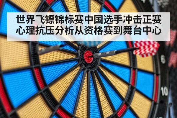 darts board close up