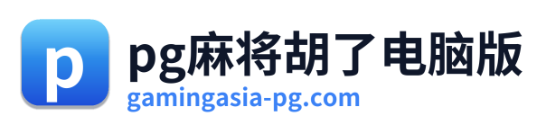 pg电子在线
