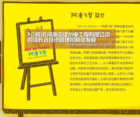 PG视讯|河南中建水电工程有限公司四项长效经济管理机制促发展(图2) PG入口