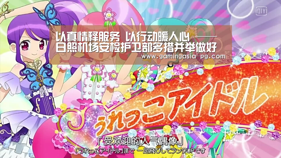 以真情释服务 以行动暖人心 ——日照机场安检护卫部多措并举做好游客服务事情‘PG入口’(图2) PG棋牌