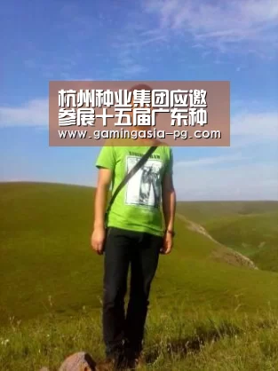 杭州种业集团应邀参展十五届广东种业博览会|PG足球(图4) PG入口