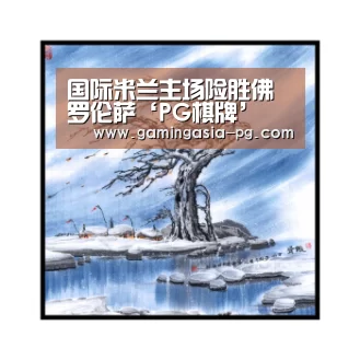 国际米兰主场险胜佛罗伦萨‘PG棋牌’(图1) PG足球